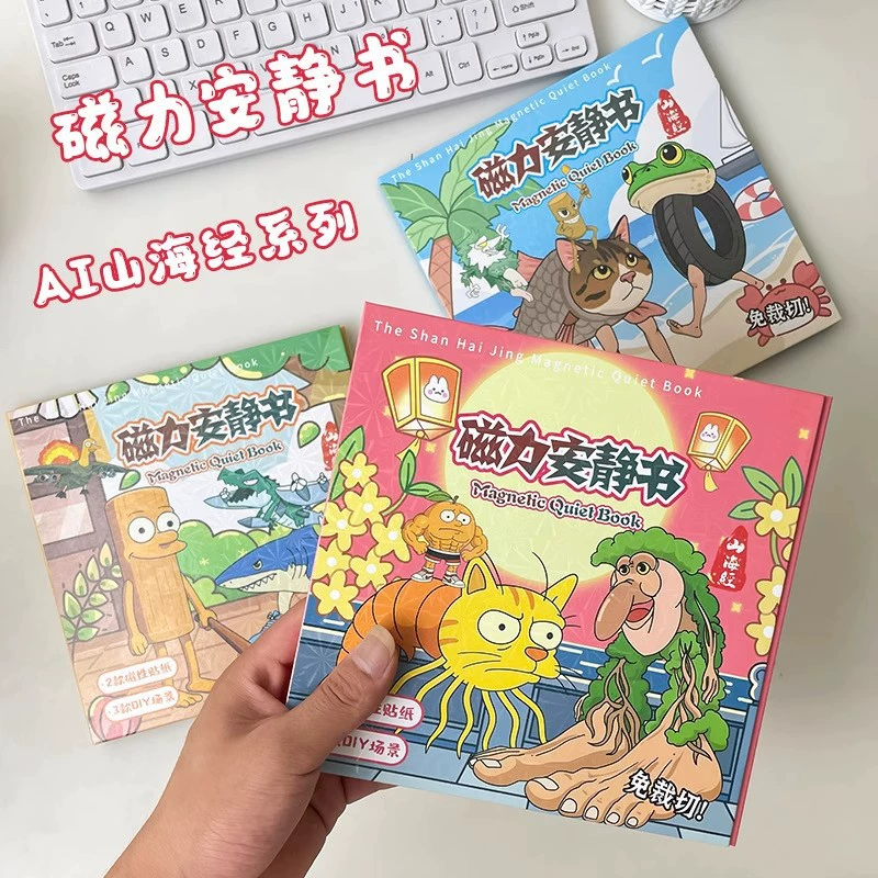 AI Shan Hai Jing Магнитная тихая книга для девочек, резка не требуется, магнитные наклейки для детей, магнитная книга для мальчиков.