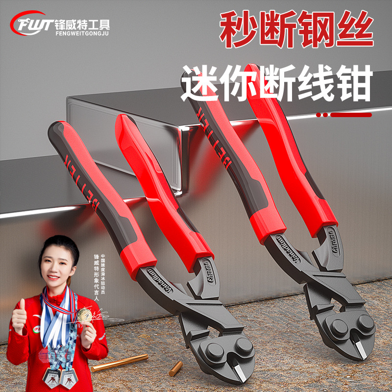 锋威特迷你断线钳剪刀钢筋剪断钳多功能省力钢丝剪大力剪铁丝钳子