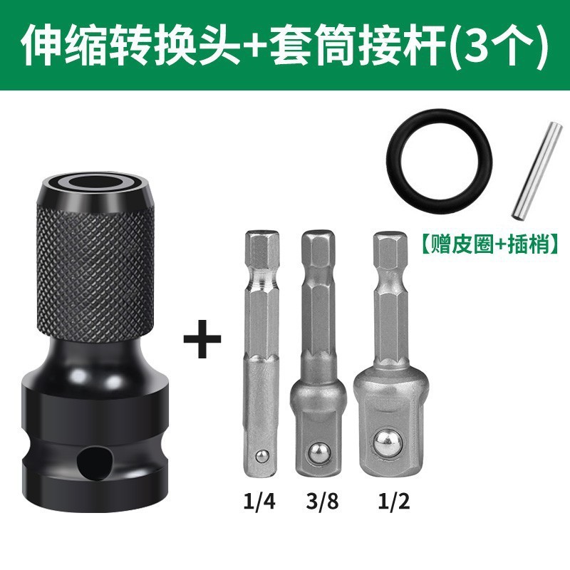 電動レンチジョイント伸縮弾セット風砲変換ヘッド風ロットスリーブ内六角1/2回転1/4ドリルチャック|undefined