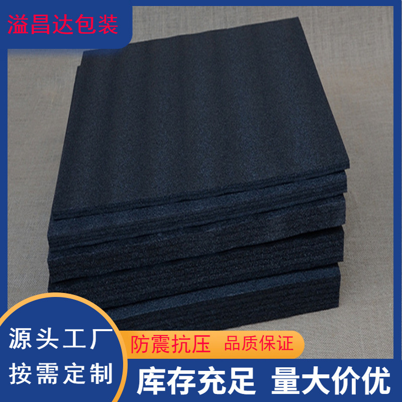 厂家直销黑色珍珠棉板材 任意尺寸珍珠棉板减震泡沫棉 异型材
