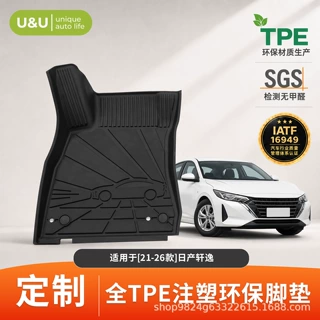 定制适用日产全系列环保耐磨防水脚垫全天候防护3d扫描开模汽车垫