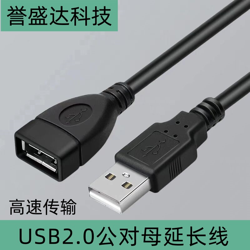 All copper USB2.0 high-speed transmission extension line male to female computer printer U disk extended with magnetic ring data line
