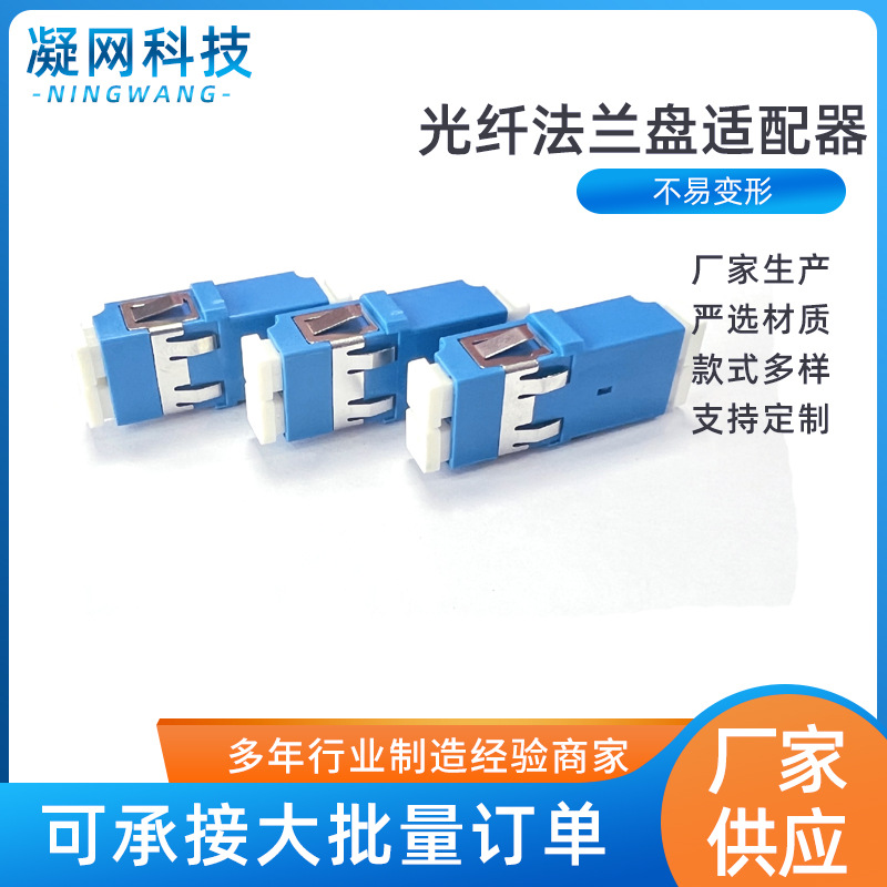 光纤法兰盘/适配器 LC异形卡簧 三面金属卡 免上螺丝款式