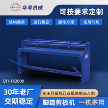 脚踏剪板机全钢型Q11-1x2000手动裁板机钣金制造小型脚踩式剪板机
