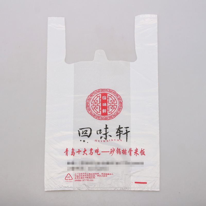 饭店酒店快餐店外卖打包袋 食品塑料手提袋 水果店购物背心袋
