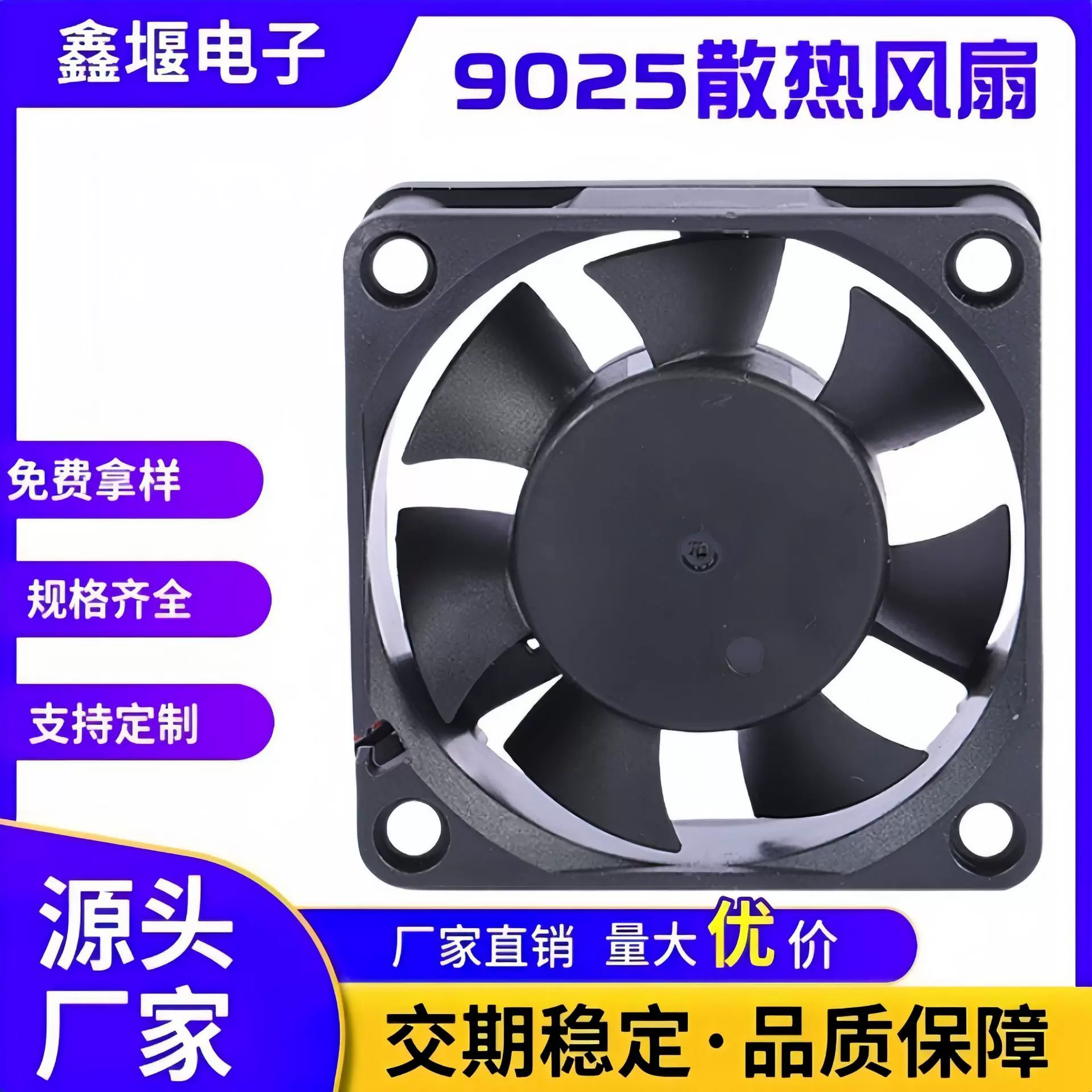 9025直流散热风扇5V12V24V工业微型散热风扇20年厂家直销支持定制