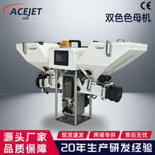 双色塑料计量色母机厂家智能数控色母混合机全自动塑料双色色母机