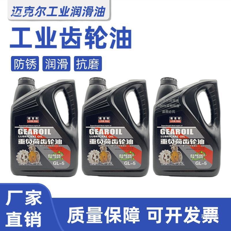 工业齿轮油合成重负荷工业齿轮油GL负荷-5减速机锈离合器摩托车