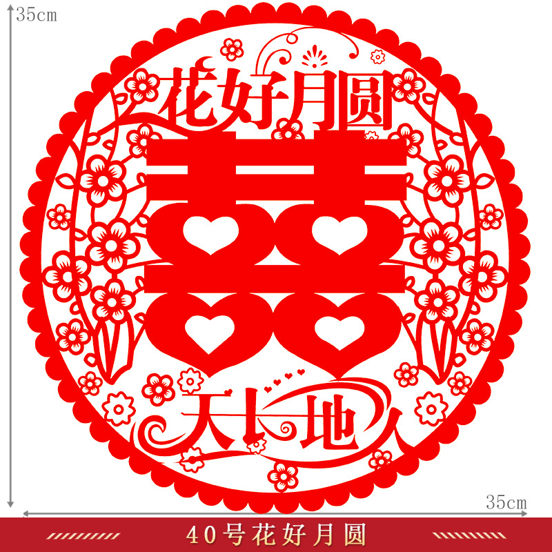 40号花好月圆.jpg