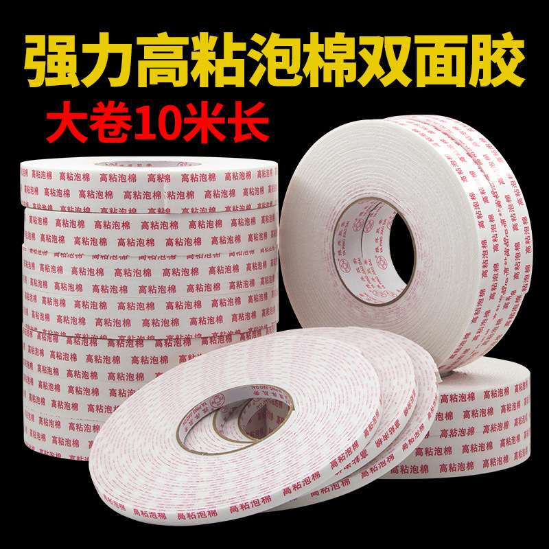 雅萍高粘度泡棉胶白色海绵胶现货批发加厚泡沫泡棉双面胶泡沫胶带