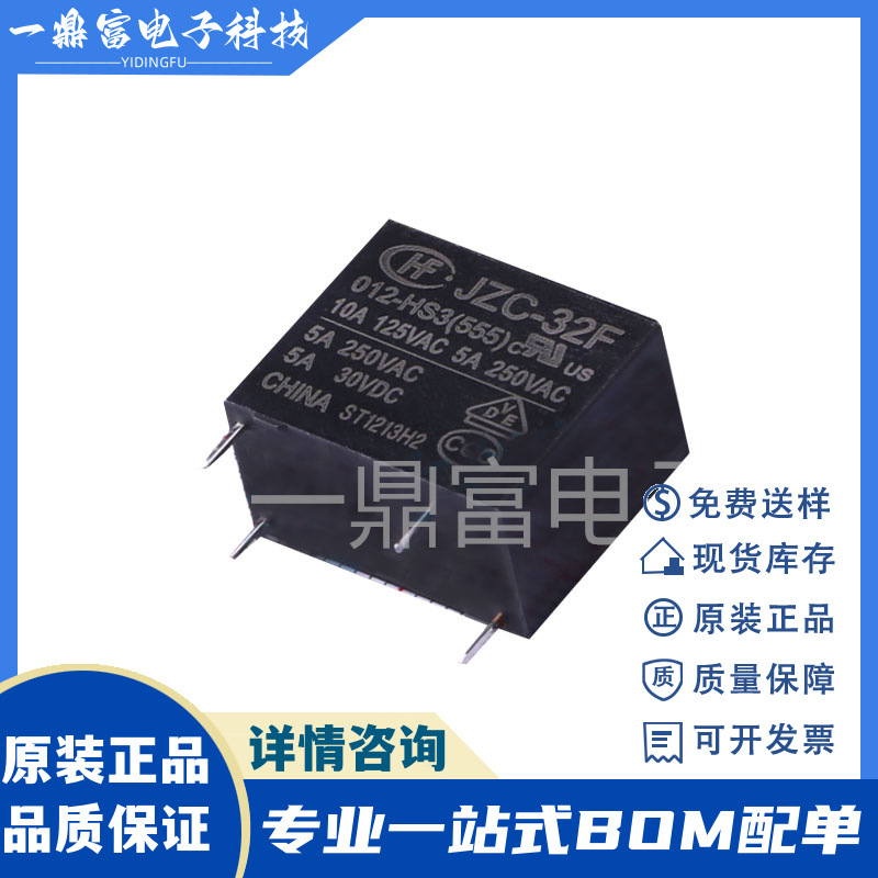 宏发原装 JZC-32F/012-HS3(555) 10A 12V超小型中功率继电器 DIP4