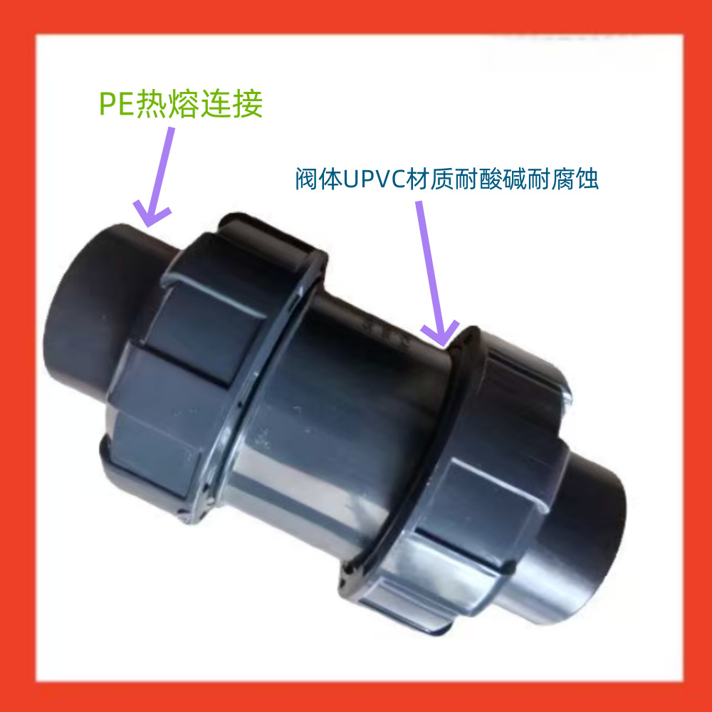 PE热熔止逆阀塑料止回阀UPVC止回阀单向阀半球式止回阀止流阀管道