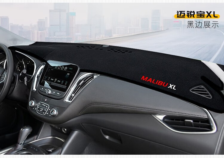 Suitable for Chevrolet Cruze, Cavalier, Malibu XL Dashboard Light-Proof Mat, Center Console Sun Protection and Heat Insulation Sunshade