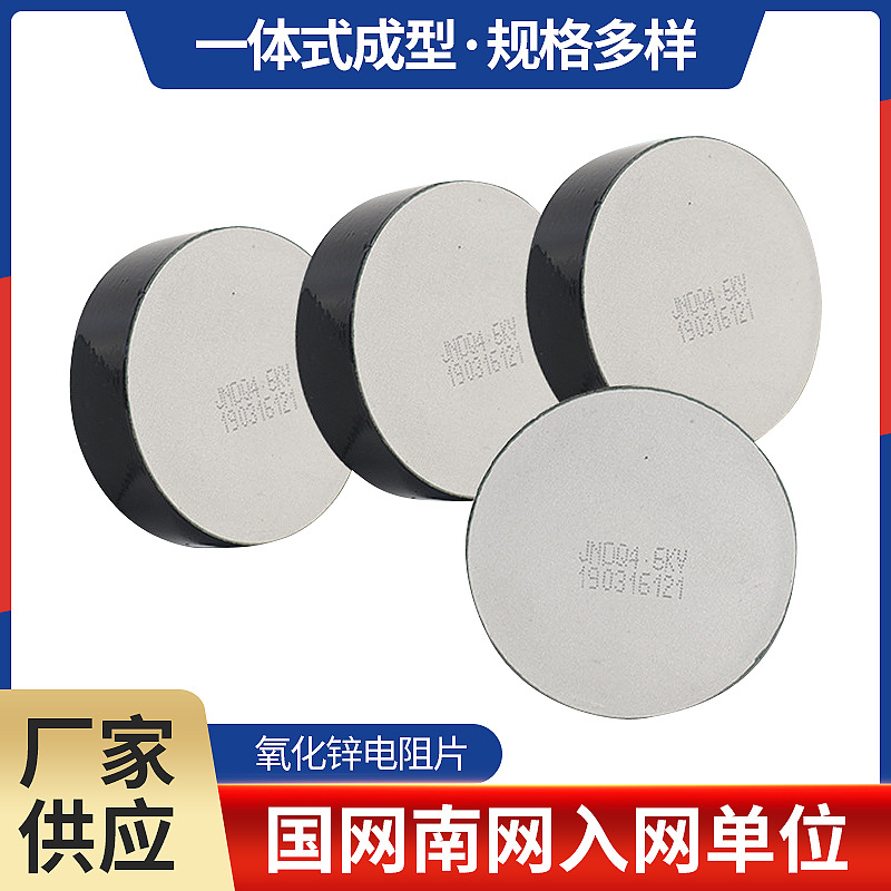 厂家直销多规格金属氧化锌电阻圆片 避雷器高压多电压电阻片定 制