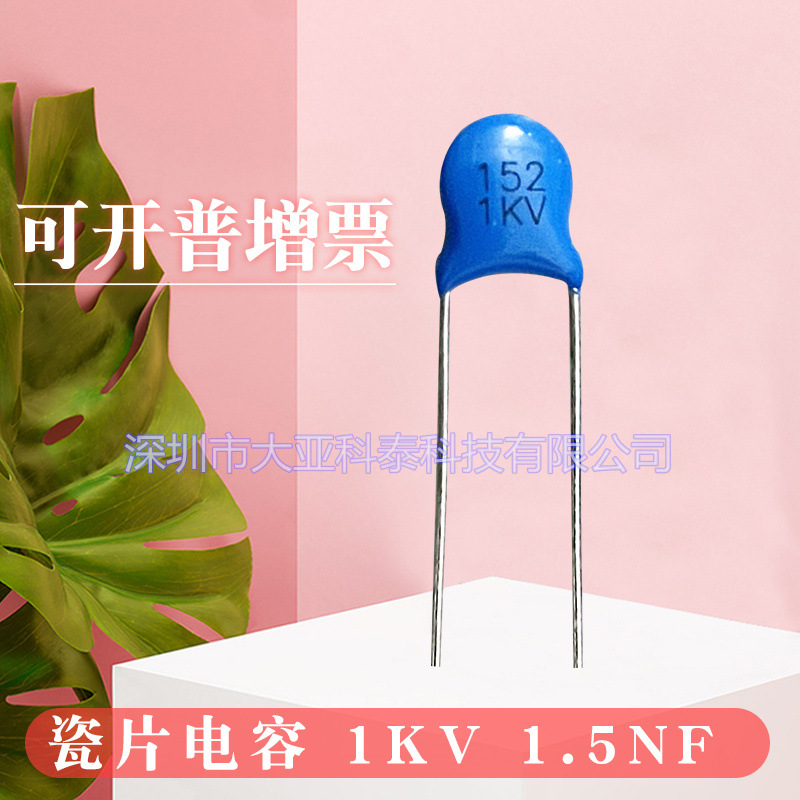 高压瓷片电容152M1KV/822M1KV/1.5nf/1.8nf 陶瓷电容 厂家直销