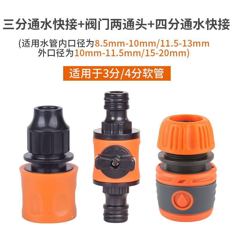 3 점 빠른 연결 + 양방향 밸브 헤드 + 4 점 빠른 연결