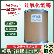 过氧化氢酶 食品级双氧水分解酶 10万u/g活力脱氧酶制剂 脂肪酶