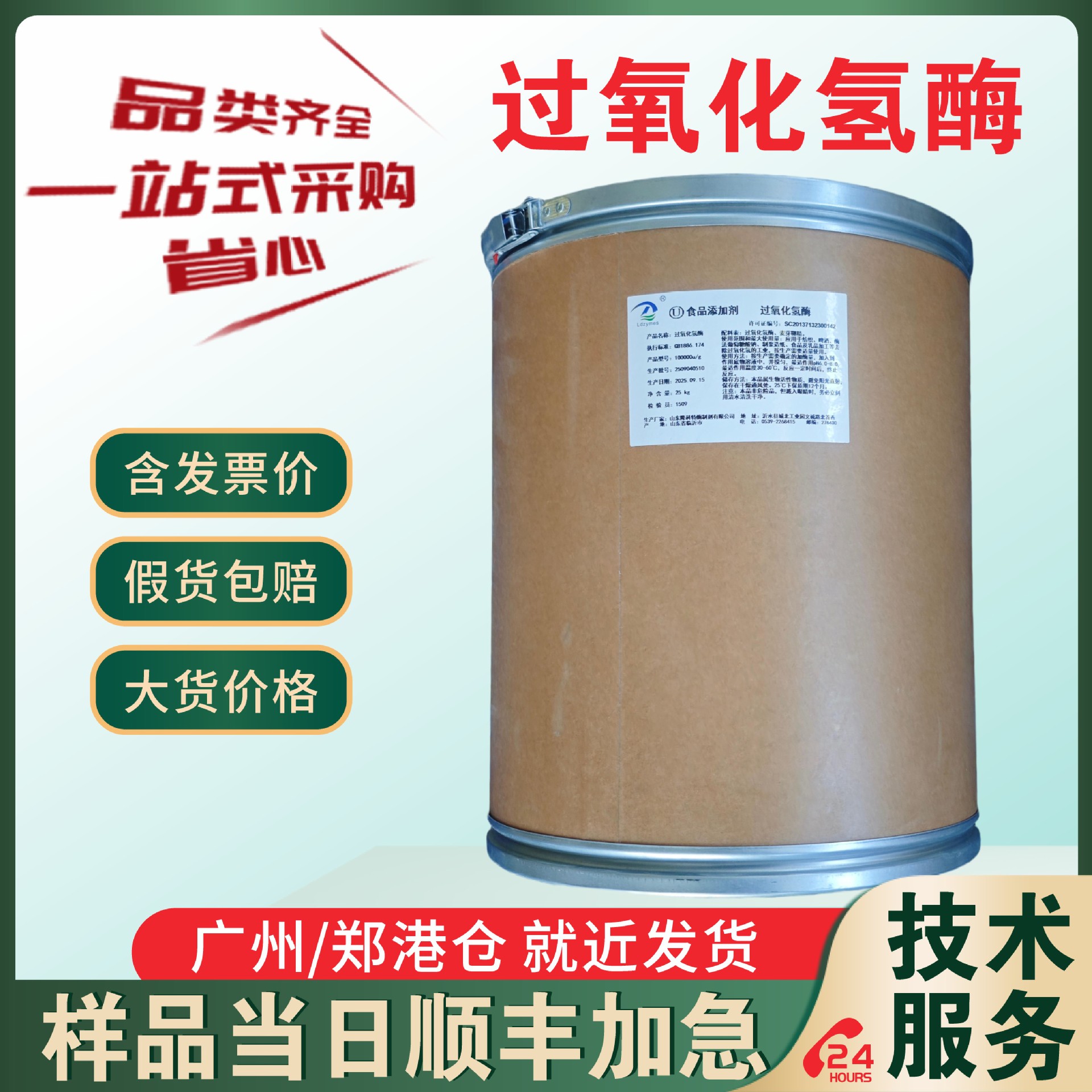 过氧化氢酶 食品级双氧水分解酶 10万u/g活力脱氧酶制剂 脂肪酶