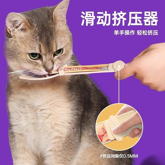 Cat strip feeder squeezer cat feeding spoon squeezing nutrition strip liquid snack feeding cat strip special feeder