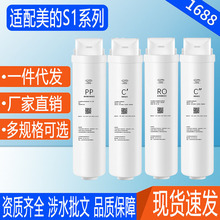 可配套美/的S1净水器滤芯华凌净水机MRC1692/1786通用PP活性炭RO