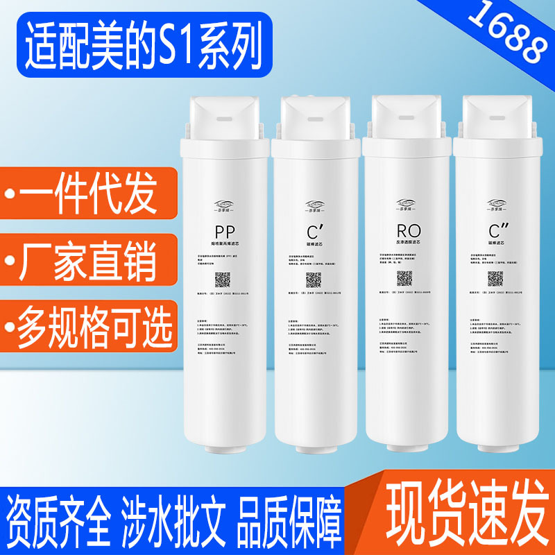 可配套美/的S1净水器滤芯华凌净水机MRC1692/1786通用PP活性炭RO