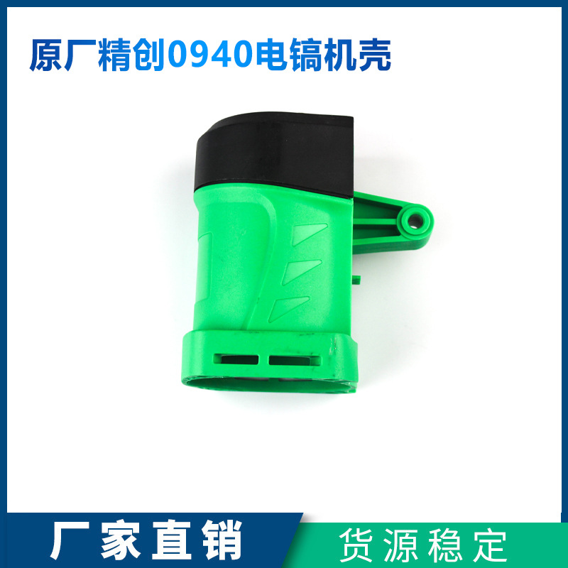 原厂精创红箭精锐肯达KD0940X电镐机壳外壳塑料壳后盖定子壳配件