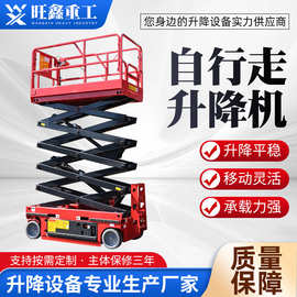 自行走升降机电动液压高空用登高车高空作业升降平台全自行升降机