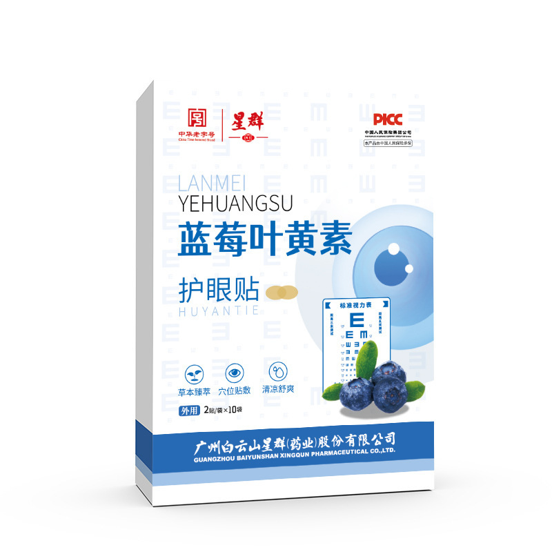 Xingqun ブルーベリー ルテイン アイプロテクション パッチ 学生用 冷湿布アイパッチ 男女兼用 視覚疲労を和らげます 10 パック 正規品|undefined