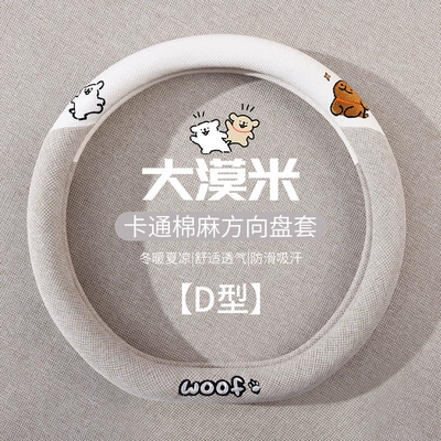 Steering wheel cover – wheel cover four seasons universal cartoon - desert-rice-type-d-38cm