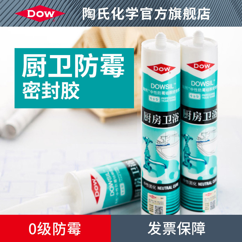 DOW 陶氏玻璃胶中性厨卫防霉防水硅酮胶密封胶