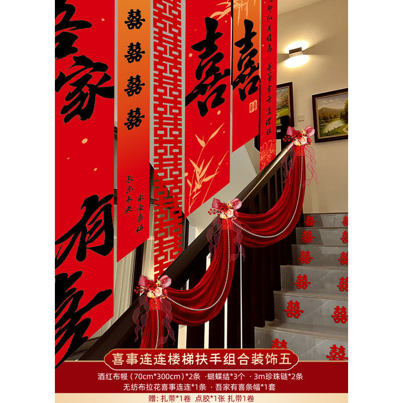 結婚階段装飾結婚室配置セット結婚式婚約室内結婚祝い階段手すり喜掛け飾り花|undefined