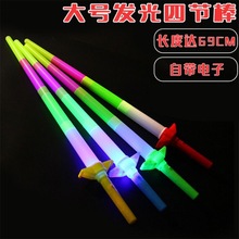 四节棒发光玩具伸缩剑大号荧光棒儿童演唱会电子闪光剑发光小刀剑