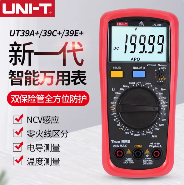优利德UT39A+四位半UT39E+万用表数字高精度智能防烧电工万能表