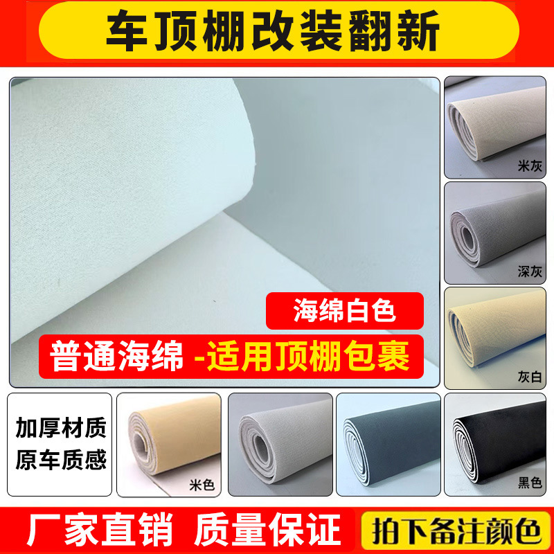 Qìchē Car Roof Fabric Self-adhesive Interior Renovation Roof Replacement (Car roof lining) - plaid-fabric-half-meter-with-sponge-color-note