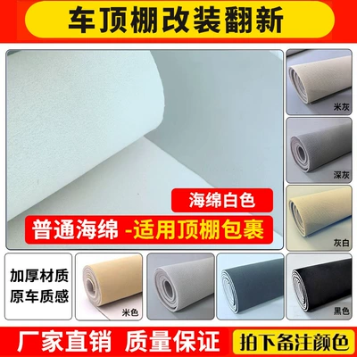 Car Ceiling Cloth Self-Adhesive Roof Cloth with Sponge Interior Modification Refurbished Car Roof Replacement Ceiling Falling Off Wholesale (Car roof lining) - half-a-meter-of-plaid-cloth-with-sponge-color-remarks