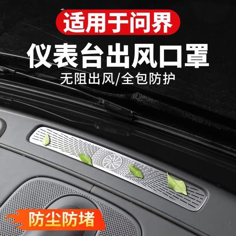 Suitable for 26 Models of Aito M9 Dashboard Air Vent Protective Cover, Air Conditioning Dust-Proof and Anti-Blocking Car Accessories Modification Parts
