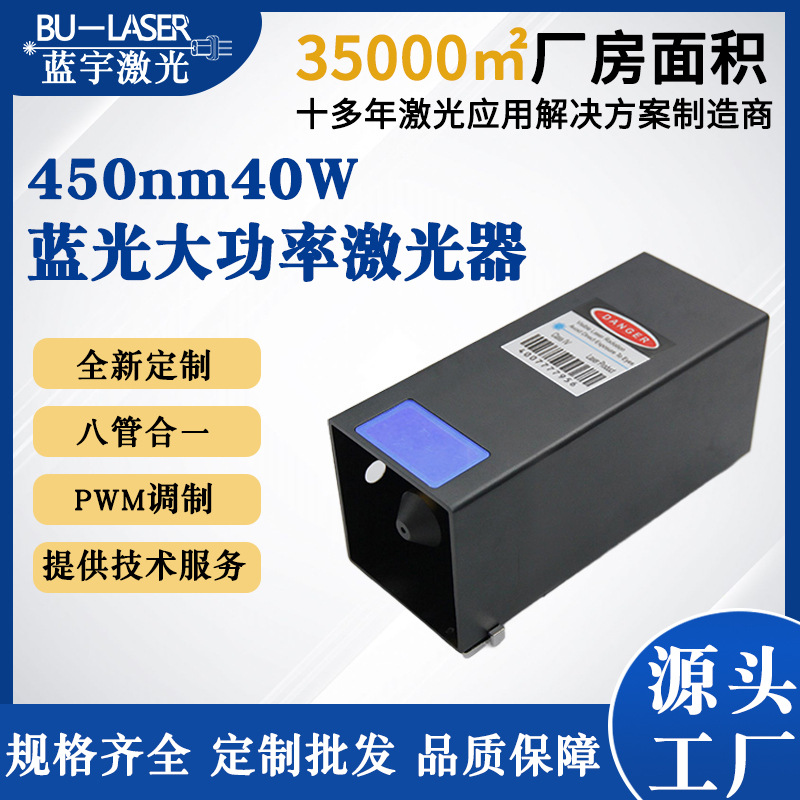 40w雕刻激光器打标激光器450nm40w蓝光大功率切割激光头搭配振镜