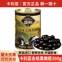 包邮卡利亚去核黑橄榄390g西班牙进口意面沙拉西餐厅披萨商用批发