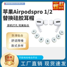 airpods耳机壳;日用橡胶;其他数码配件