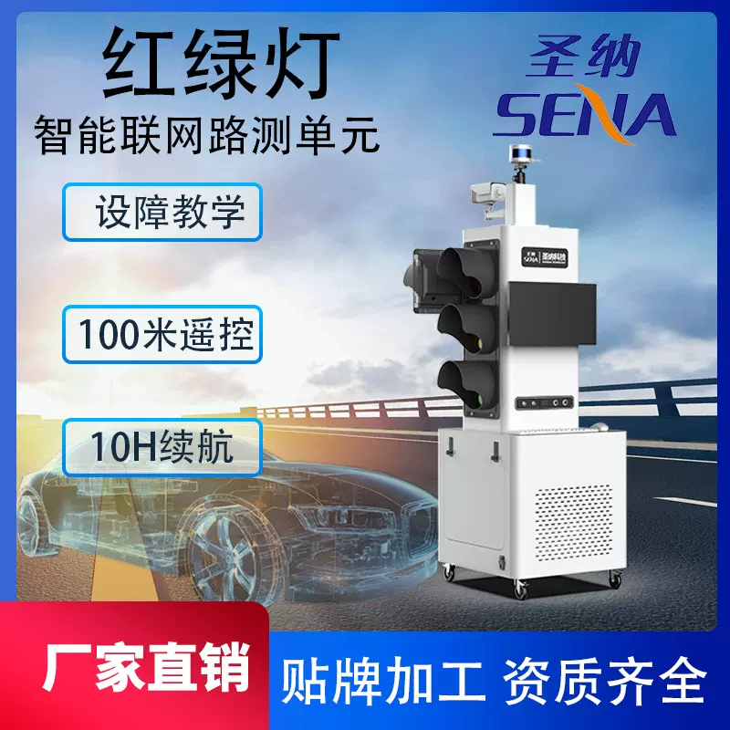 鲁班工坊中高职教学用路测用新能源电车智能联网路测单元红绿灯