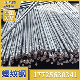 精轧螺纹钢;矿山施工设备;金属建材