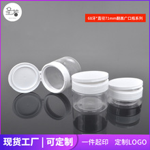 现货透明PET塑料罐洁牙粉尿素霜磨砂膏面膜食品分装大翻盖广口瓶