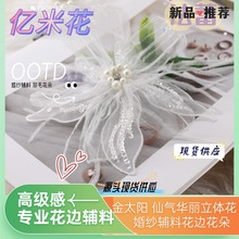 亿米花欧根纱手工羽毛花童装礼服立体钉珠DIY洛丽塔花边辅料法蕾