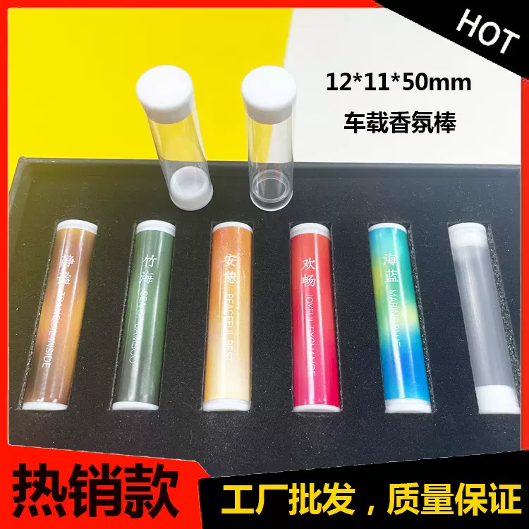 深圳厂家批发PP包装圆管直径12mm车载香薰棒持久替换装包装圆筒管