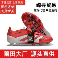莆田の新しいプレデター25サッカーシューズFGロングスパイク、ターンオーバーニット、防水、学生向け、男女兼用プレデター