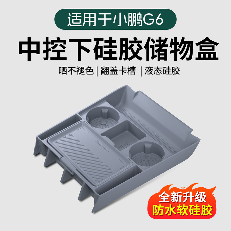 Xpeng G6 Smart Driving Edition Central Console Storage Box Organizer, Dedicated Car Interior Accessories Modification Xpeng G6 Smart Driving Edition Central Console Storage Box Organizer, Dedicated Car Interior Accessories Modification