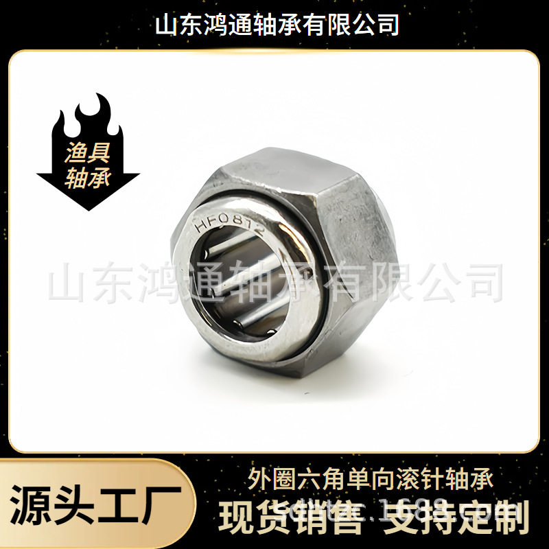 HF0812外六角轴承 标准件滚针轴承 不锈钢轴承厂家供应大量现货