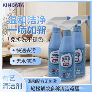 Kinbata fabric sofa cleaner water-free carpet cleaning mattress disassembly-free dry cleaning agent strong stain removal