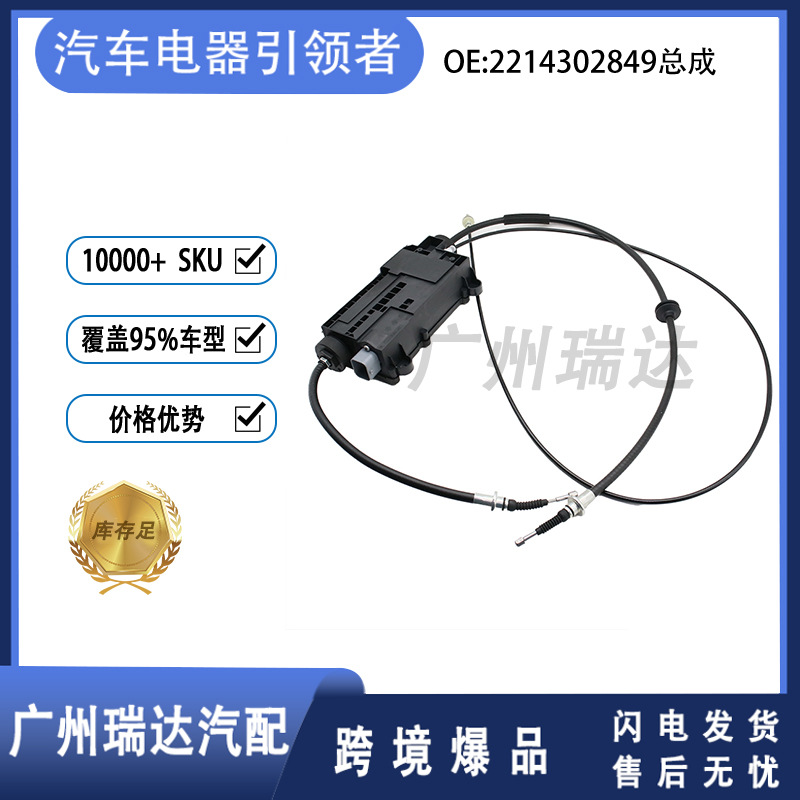 2214302849 módulo de freno de mano de Mercedes-Benz piezas de stock al por mayor