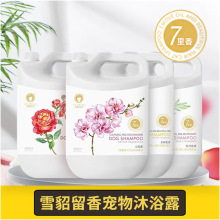 雪貂7里香宠物沐浴露花香浴液7里猫狗香波清洁用品批发舒缓留香